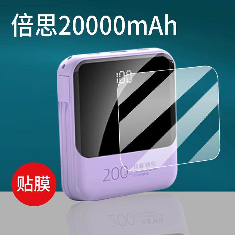 适用于倍思充电宝20000毫安贴膜新款20W屏幕膜10000mAh充电器非钢化膜超级快充移动电源保护膜小巧便携防刮