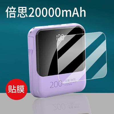 适用于倍思充电宝20000毫安贴膜新款20W屏幕膜10000mAh充电器非钢化膜超级快充移动电源保护膜小巧便携防刮