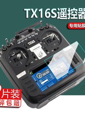 适用Radiomaster TX16S遥控器mark2航模遥控器V16贴膜308 I charger 406 ToolkitRC M6 X6 X8T TX18S屏保护膜