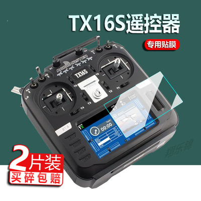 适用Radiomaster TX16S遥控器mark2航模遥控器V16贴膜308 I charger 406 ToolkitRC M6 X6 X8T TX18S屏保护膜