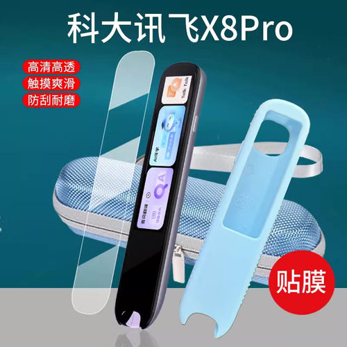 适用科大讯飞AI词典笔X8Pro贴膜3.5寸屏幕LP-27AU02点读笔保护套字典X8翻译笔收纳盒非钢化学习机扫读笔壳包