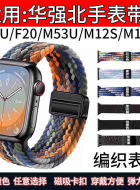 适用华强北M9U手表带F20智能手表编织表带M53U尼龙弹力M12S闪棠SU11磁吸卡扣M12P新款腕表替换带M12M可调节