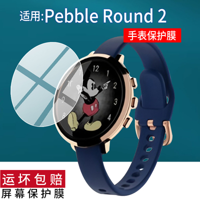 适用于Pebble Round 2手表钢化膜PebbleRound2腕表保护膜1.3英寸圆形E-ink电子玻璃膜智能运动手环屏幕贴膜