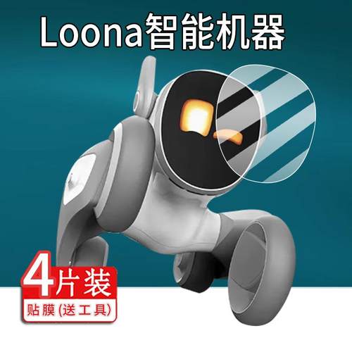 适用Loona机器狗贴膜露娜智能机器人保护膜宠物机器狗屏幕膜陪伴ai电子狗非钢化膜loona编程机器人ar增透类纸