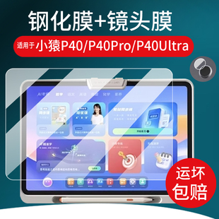 平板贴膜壳摄像头玻璃AR类纸 02保护膜25款 适用小猿P40Pro学习机钢化膜12.3寸p40屏幕膜P40Ultra镜头膜XY XXJ
