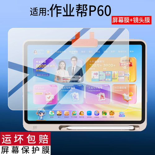 适用作业帮P60学习机钢化膜P50/M1学练机保护膜12.2寸屏幕贴膜p60镜头膜新品AI猿辅导ZPD1221平板电脑摄像膜