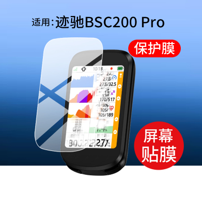 适用iGPSPORT迹驰BSC200 Pro贴膜BSC300码表钢化膜BiNavi/BSC500/bsc100S屏幕IGS630S/IGS520保护BSC300T/320