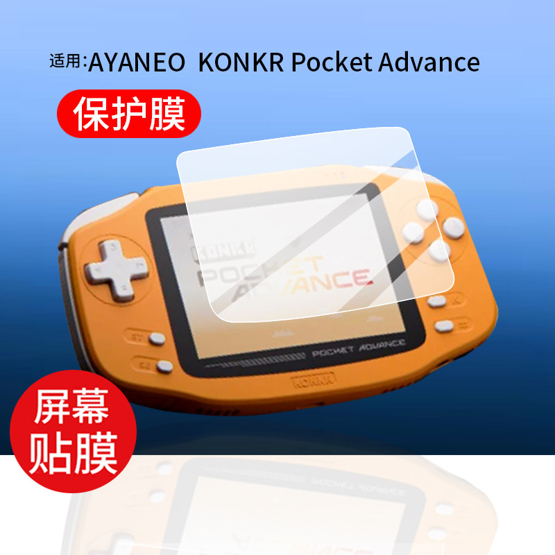 适用AYANEO KONKR Pocket Advance掌机钢化膜KonkrPocketADVANCE游戏机保护贴膜复古掌机屏幕玻璃AR防刮防爆图片
