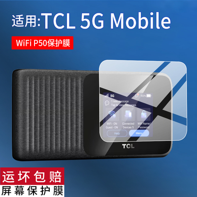 适用TCL 5G Mobile贴膜TCL随身wifi6移动无线25新款WiFi P50网络热点手机流量保护膜wifl路由器屏幕非钢化膜