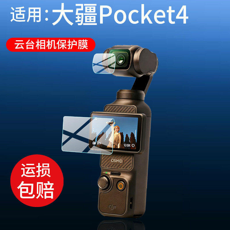 适用DJI大疆pocket4钢化膜四代镜头膜pocket2/Pocket3云台相机保护膜Mavic Air2/Air2s贴膜ND6-9御Mini2玻璃