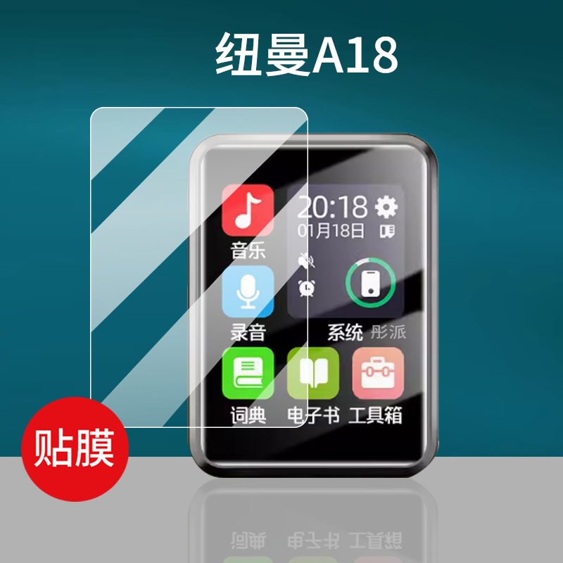 适用纽曼A18播放器贴膜A17/A23学习机保护膜A35/F20/B7/F1/A8/A29/M5/A5播放器屏幕膜2.4寸MP4学习非钢化膜