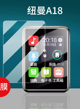 适用纽曼A18播放器贴膜A17/A23学习机保护膜A35/F20/B7/F1/A8/A29/M5/A5播放器屏幕膜2.4寸MP4学习非钢化膜