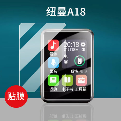 适用纽曼A18播放器贴膜A17/A23学习机M1保护膜A35/F20/B7/F1/A8/A29/M5/A5播放器屏幕膜2.4寸MP4学习非钢化膜