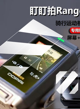 适用盯盯拍骑行运动相机贴膜