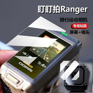 适用盯盯拍相机贴膜Ranger膜4K超清镜头膜摩托车行车记录仪保护膜丁丁拍骑行运动相机屏幕膜摄影机配件防刮