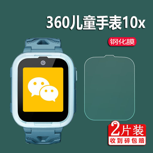 360儿童手表10x贴膜W110保护膜