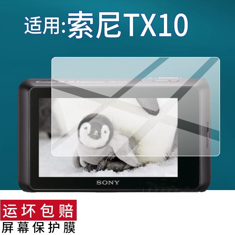 适用索尼TX10相机贴膜W7/W5屏幕膜TX7/TX20/HX5V/200/W70保护膜T9/WX50非钢化WX350/220/CX405/S930配件A290