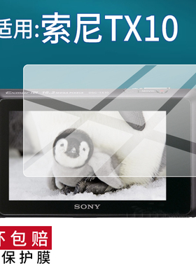 适用索尼TX10相机贴膜W7/W5屏幕膜TX7/TX20/HX5V/200/W70保护膜T9/WX50非钢化WX350/220/CX405/S930配件A290