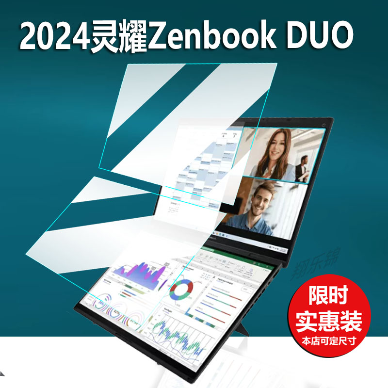 适用2024款华硕灵耀Zenbook DUO笔记本电脑贴膜14寸灵耀14双屏幕膜AI主屏副屏保护膜UX8406MA触控屏非钢化膜 3C数码配件 手机贴膜 原图主图