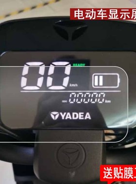 适用雅迪DE3电动车仪表膜冠智DM3/DE1屏幕膜雅迪DE2仪表盘保护膜TDR2323Z电动车液晶贴膜ED3显示屏非钢化膜
