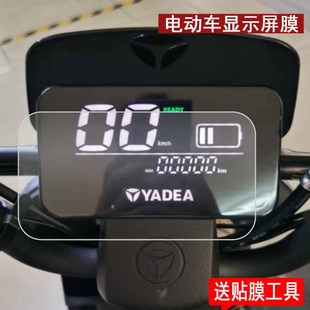 适用雅迪DE3电动车仪表膜冠智DM3 DE1屏幕膜雅迪DE2仪表盘保护膜TDR2323Z电动车液晶贴膜ED3显示屏非钢化膜