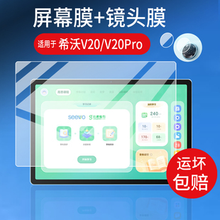 适用于希沃V20学习机贴膜seewo希沃AI学习机V20保护膜XPV21S学练摄像镜头膜13寸25新款XPV21G平板屏幕非钢化
