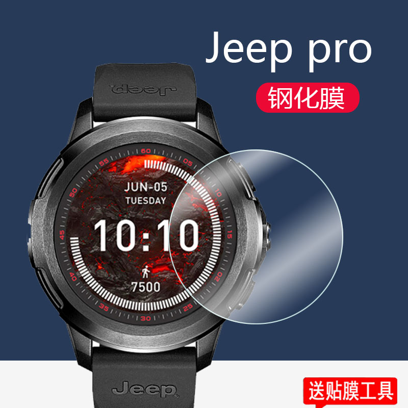 Jeep pro手表钢化膜HY-WS0/F-X1max智能手表贴膜JeepF02/HY-WS02C手表保护膜Jeep运动手表屏幕玻璃膜防刮防爆-封面