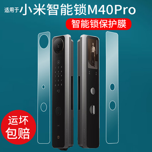 适用于小米智能门锁M40Pro贴膜小米M40Pro猫眼密码锁保护膜双摄全景猫眼AI掌静脉人脸识别指纹锁屏幕非钢化膜
