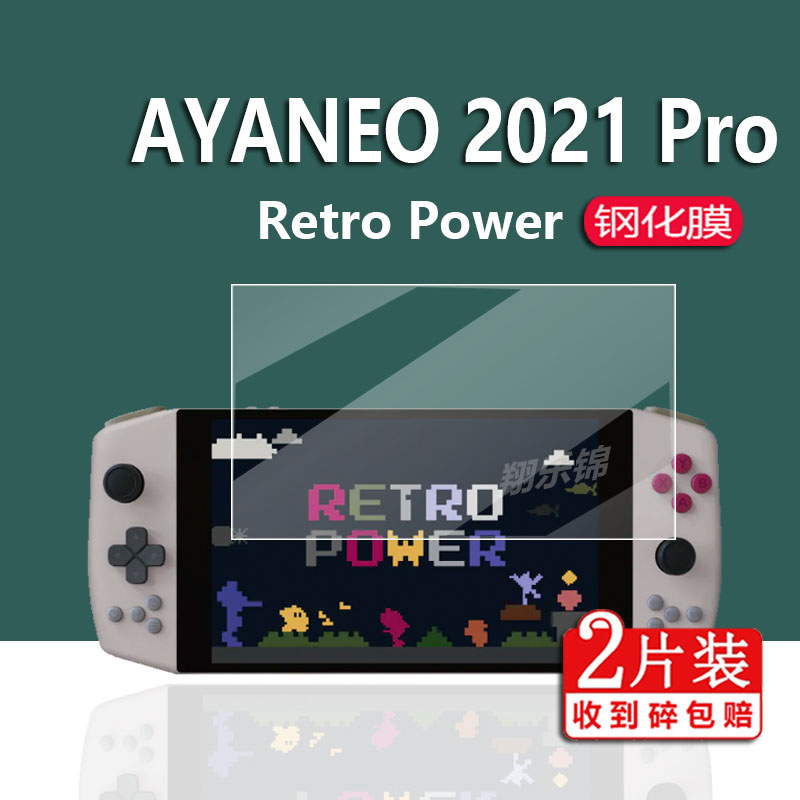 AYANEO2021Pro掌机钢化膜