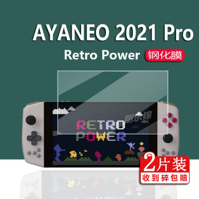 AYANEO2021Pro掌机钢化膜