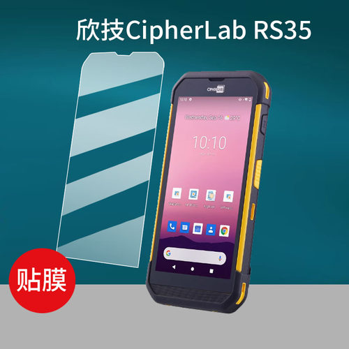 适用欣技CipherLab RS35数据采集器贴膜RK95/RS51保护膜PDA屏幕膜RK25巴枪非钢化膜8600手持手机AR增透防刮