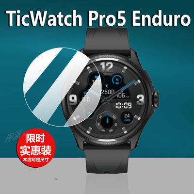 适用TicWatchpro5手表钢化膜