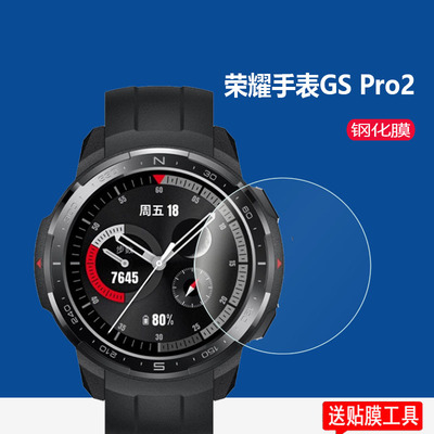 保护膜适用荣耀手表gspro钢化膜