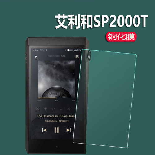 适用艾利和SE180钢化膜SP2000T/SP2000玻璃SE200/activo CT10播放器CT15播放机贴膜A&norma SR25 MKII保护膜