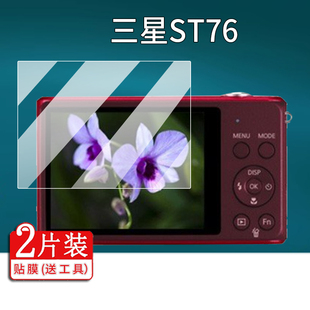 适用三星ST76相机钢化膜wb550数码 NV33液晶保护膜CCD屏幕膜NXmini拍摄照相机nx1玻璃膜防刮 贴膜蓝调NV100