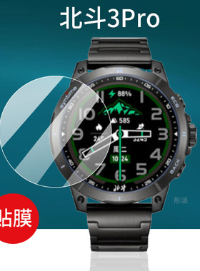 适用北斗syntime3Pro手表钢化膜TA2000/TA600屏幕Astrolink S/P保护膜D3/S3Pro玻璃syntime2腕表贴膜S2Pro膜