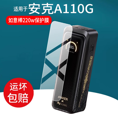 适用Anker安克A2692充电头贴膜A121D黑神话悟空45W小善果A1637/A110G插头A1339/A2345苹果充电器A2697保护膜