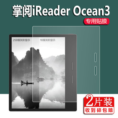 适用掌阅iReaderOcean2阅读器膜