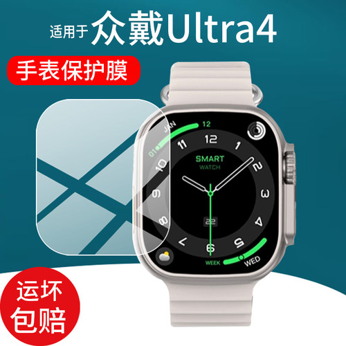 适用ZORDAI众戴Ultra4手表钢化膜众戴ZD ultra4新款智能手表贴膜H26 Ultra+华强北手环保护膜腕表屏幕膜玻璃