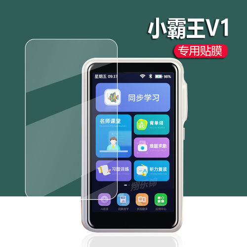 适用于小霸王V1复读机贴膜