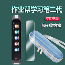 适用于作业帮碳氧点读笔二代贴膜2代词典笔P020保护套4.15寸大屏II代翻译笔收纳盒P021学习壳全科二代非钢化