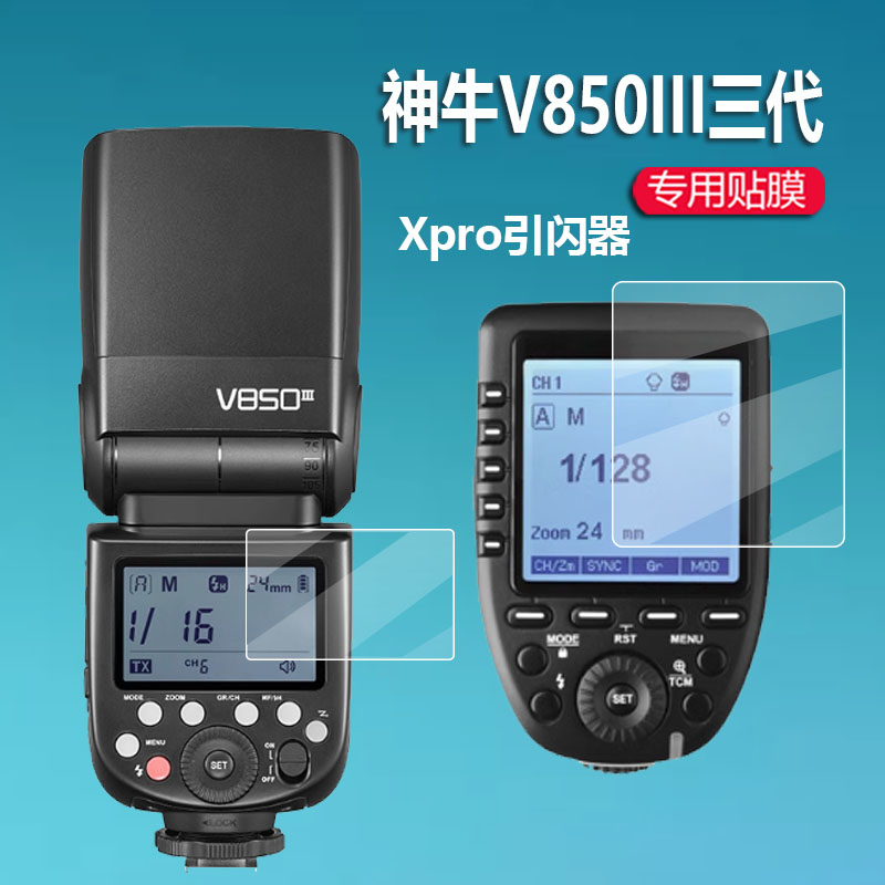 适用神牛V850III三代贴膜二代神牛V850II机顶闪光灯保护膜XPRO引闪器外拍摄影机顶灯闪光灯屏幕非钢化膜防刮-封面