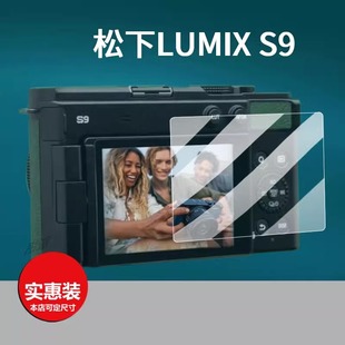 适用于松下S9相机钢化膜松下LUMIX 照相机配件屏幕膜拍摄玻璃膜防刮 S9贴膜松下tz20全画幅微单相机保护膜数码