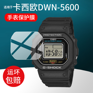 适用卡西欧DWN-5600手表贴膜GW-BX5600钢化膜GMW-BZ5000屏幕膜DWH5600小方块A1000/BGD-10K屏幕w96h1B保护膜