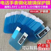 适用通用1.44寸保护膜儿童电话手表膜1.54寸钢化膜1.4寸屏幕贴膜1.33寸电话手表钢化膜方形贴膜防摔护眼高清