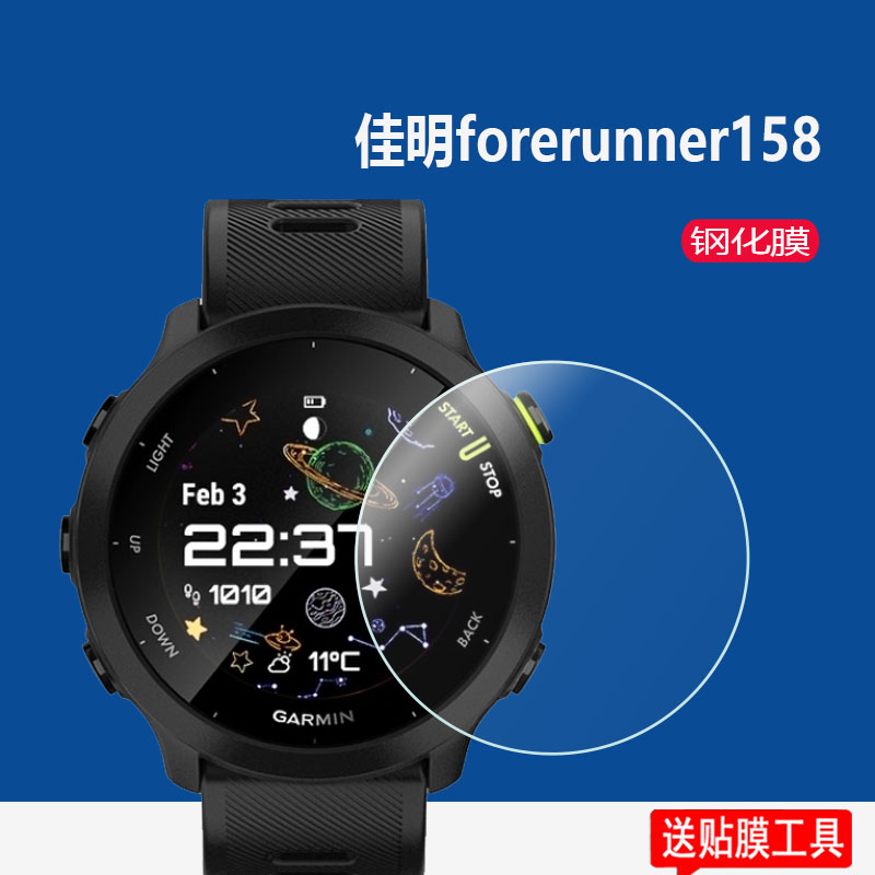 佳明Forerunner158钢化膜保护膜