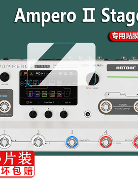 适用HOTONE Ampero Ⅱ Stage电吉他综合效果器贴膜ampero mini贝斯木吉他保护膜one声卡音箱2代屏幕非钢化膜