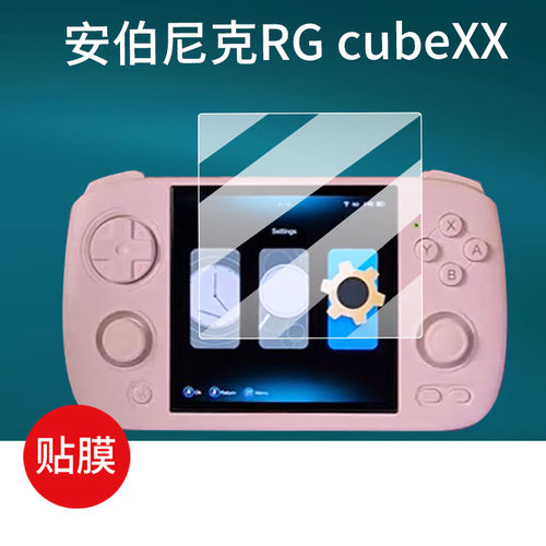 适用安伯尼克RG CubeXX掌机钢化膜RG406H保护膜RG406V新款ANBERNIC联机屏幕膜3.95寸4寸横版Linux游戏机贴膜