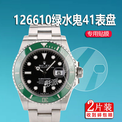 适用全新水鬼3代手表贴膜