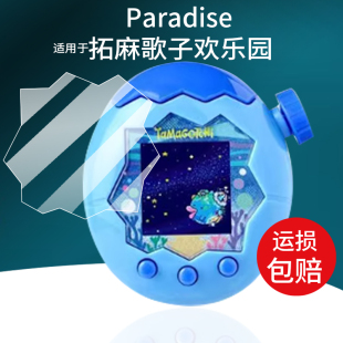 适用25款万代拓麻歌子Paradise贴膜欢乐园电子宠物机V3保护膜Pix Party彩屏配件tamagotc侏罗纪世界非钢化膜
